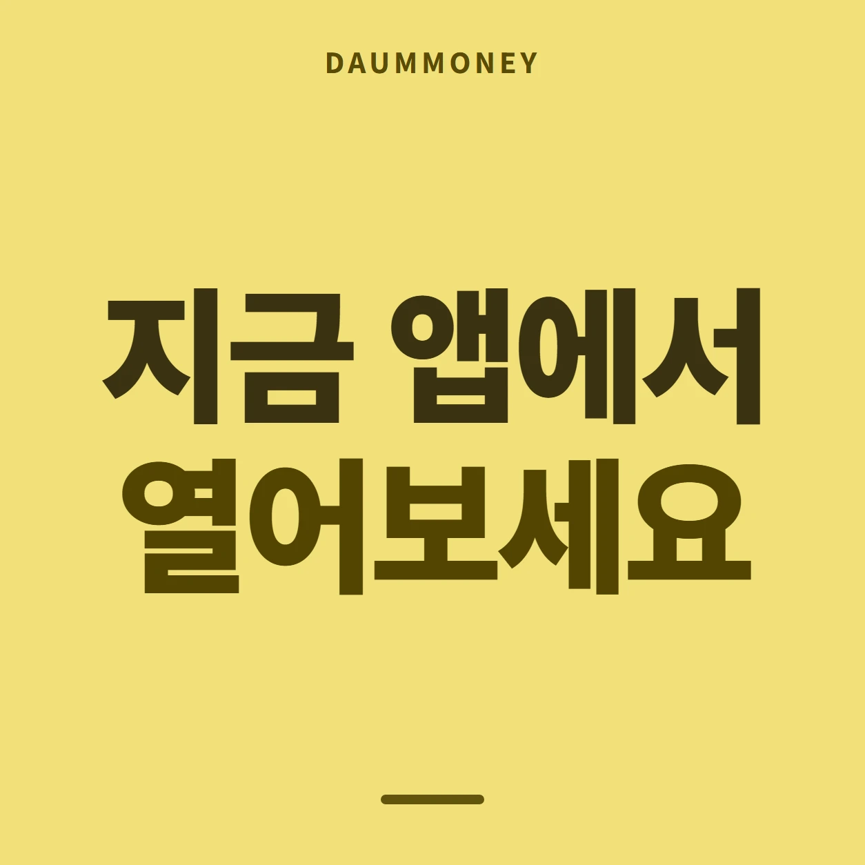 지금 앱에서 열어보세요